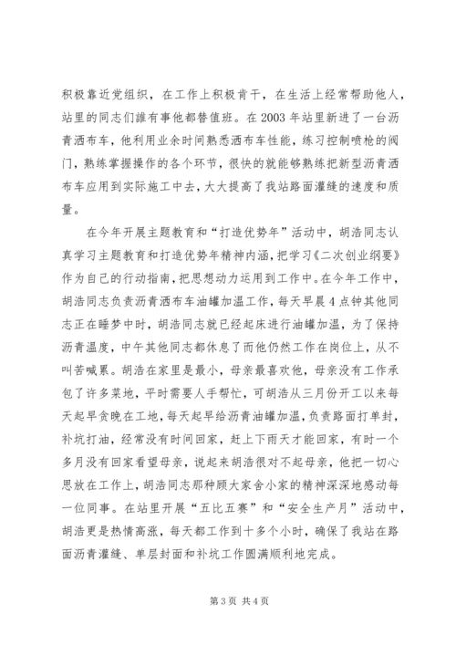公路管理站机械班个人先进事迹.docx