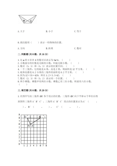 小学五年级上册数学期末考试试卷（典型题）word版.docx