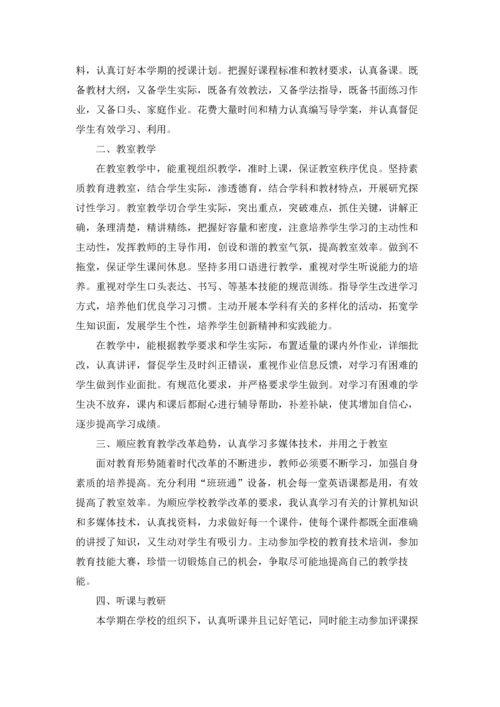 初一英语教师工作总结例文5篇.docx
