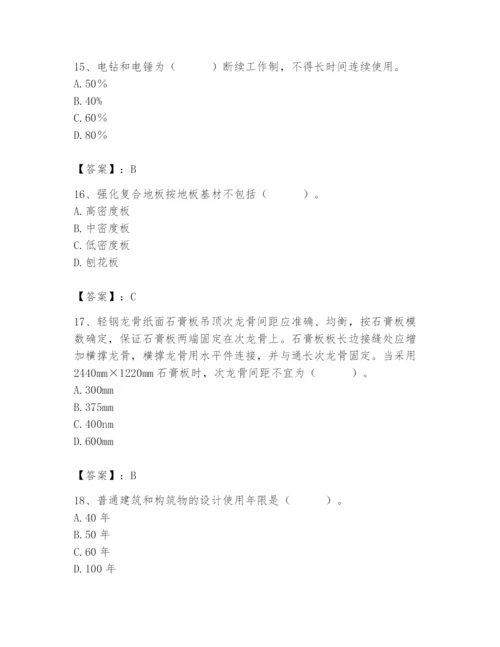 2024年施工员之装修施工基础知识题库含答案【考试直接用】.docx