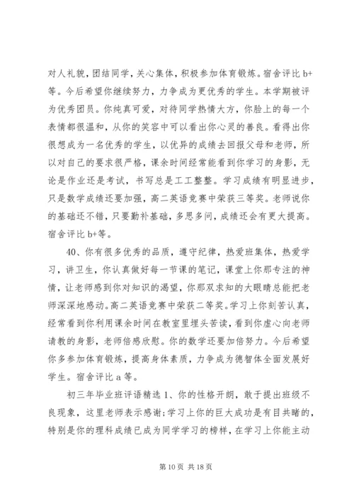 初三年毕业班评语.docx