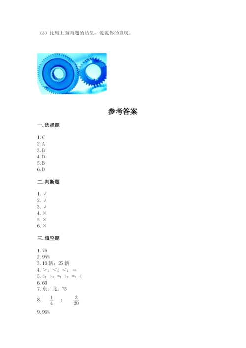 人教版六年级上册数学期末测试卷带答案（巩固）.docx