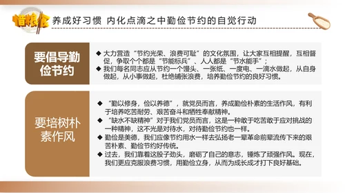 勤俭节约拒绝浪费勤俭反对浪费粮食光盘行动