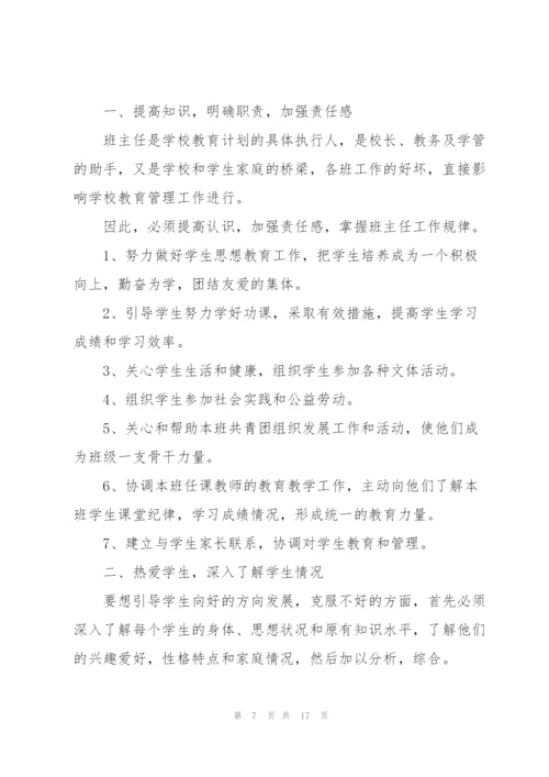 新学期中职班主任工作计划.docx