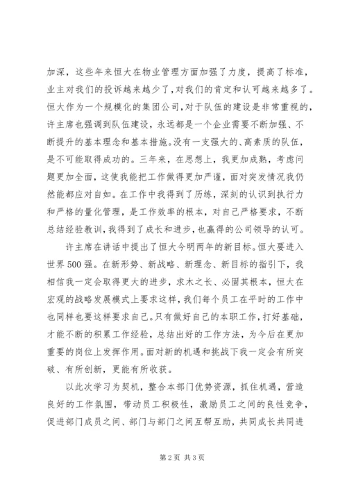 学习恒大报心得体会 (3).docx