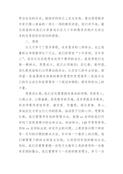 教师个人培训学习心得体会.docx