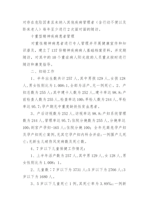 公卫半年工作总结.docx