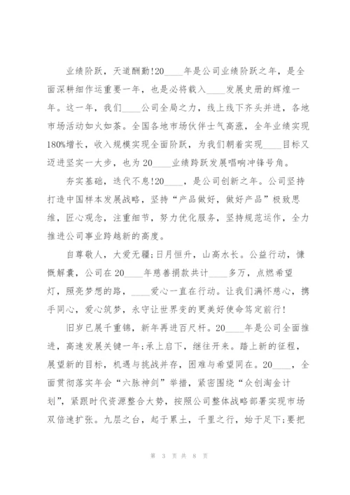 年会搞笑主题发言稿5篇.docx