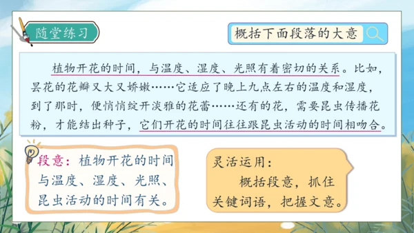 【核心素养】部编版语文三年级下册-语文园地四（课件）