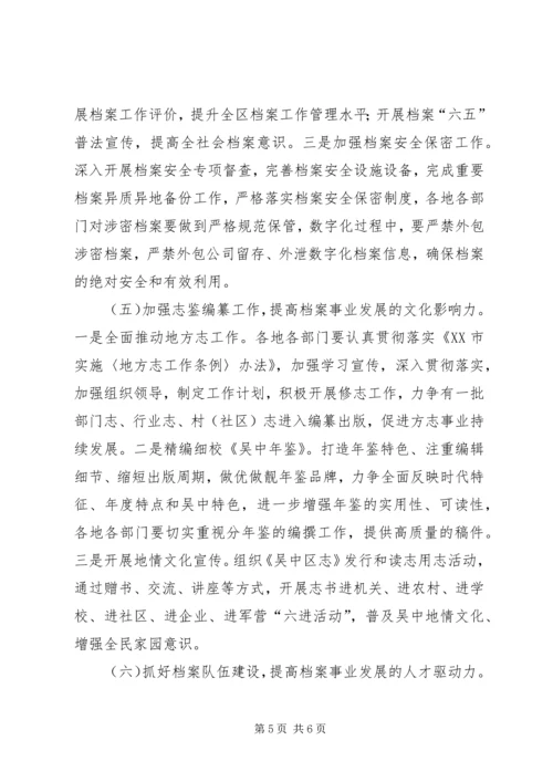 最新档案局工作计划范文.docx