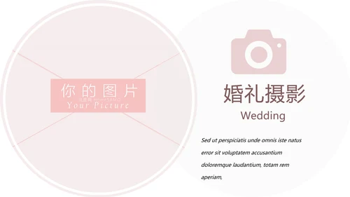粉色浪漫婚礼策划婚庆公司宣传PPT模板