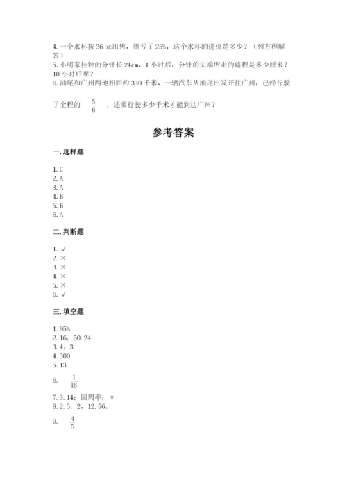 人教版六年级上册数学期末测试卷（培优a卷）.docx