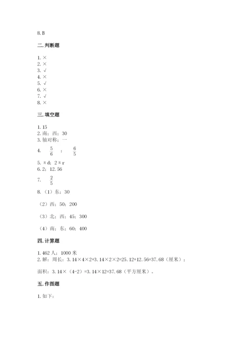 2022人教版六年级上册数学期末卷附参考答案【综合卷】.docx