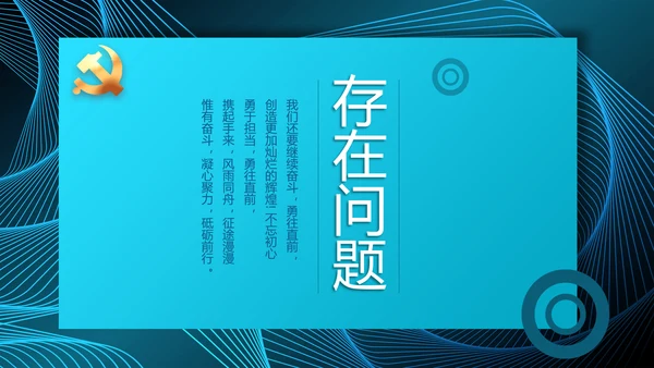 蓝色大气党建党风廉政建设动态PPT