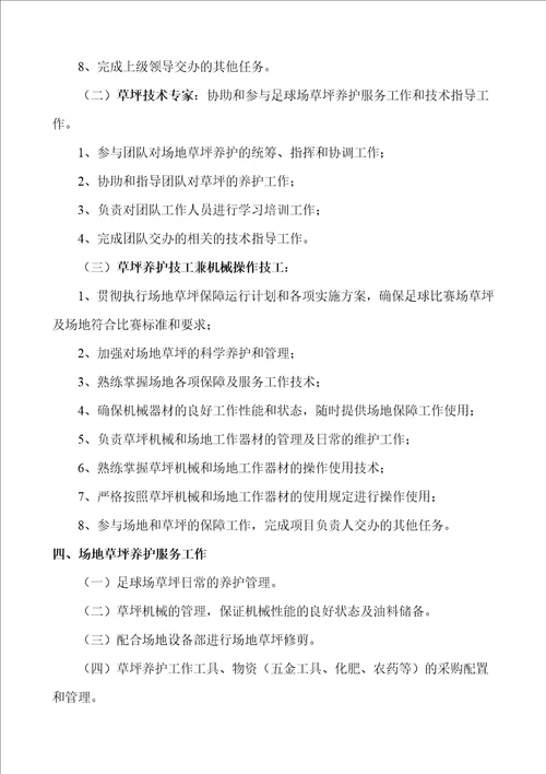 汕头大学天然草坪足球场养护方案