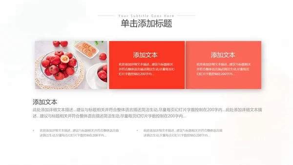 简约风山楂新鲜营养美味水果宣传总结汇报ppt