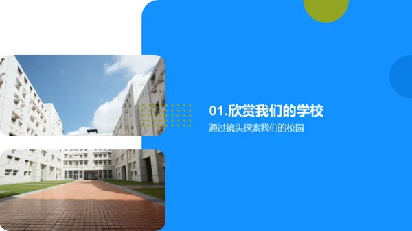 学校：回忆的温馨家园