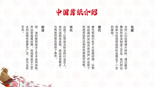 红色国风实拍传统文化中国剪纸PPT课件中国剪纸艺术