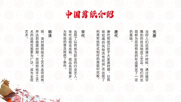 红色国风实拍传统文化中国剪纸PPT课件中国剪纸艺术