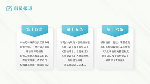 蓝色商务风商务线条人事制度培训PPT模板