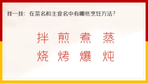 二年级语文《中国美食》通用PPT教学课件