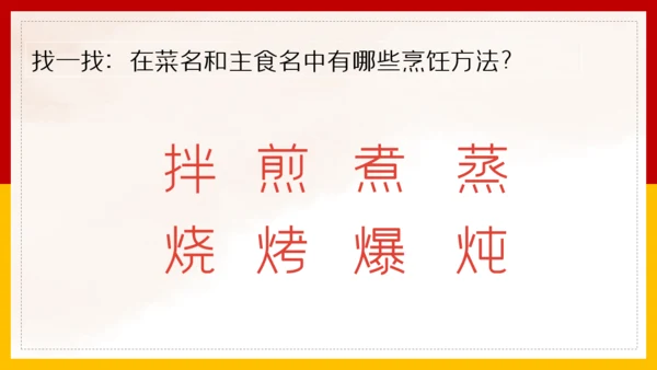 二年级语文《中国美食》通用PPT教学课件
