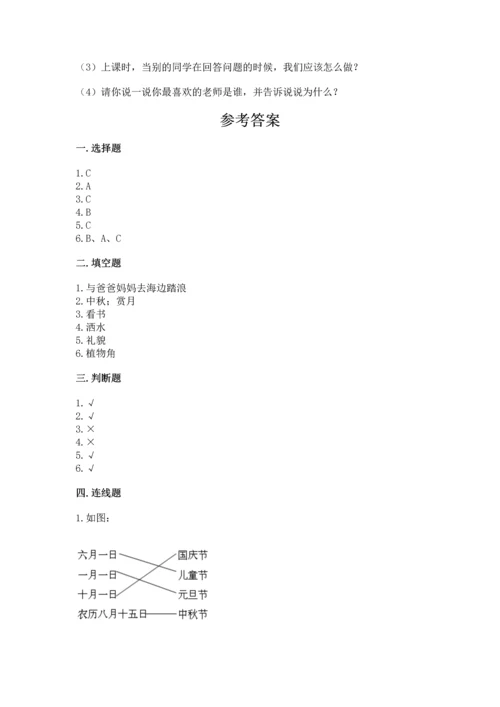 最新部编版二年级上册道德与法治 期中测试卷及一套答案.docx