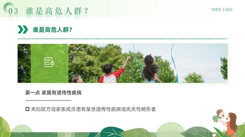 绿色清新卡通风医院预防儿童出生缺陷育儿知识科普讲座PPT模板