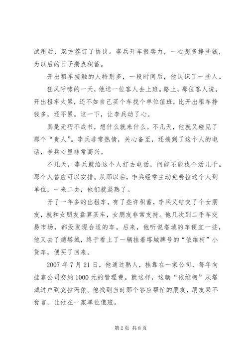 大声说出来忏悔完结局未及完结的忏悔.docx