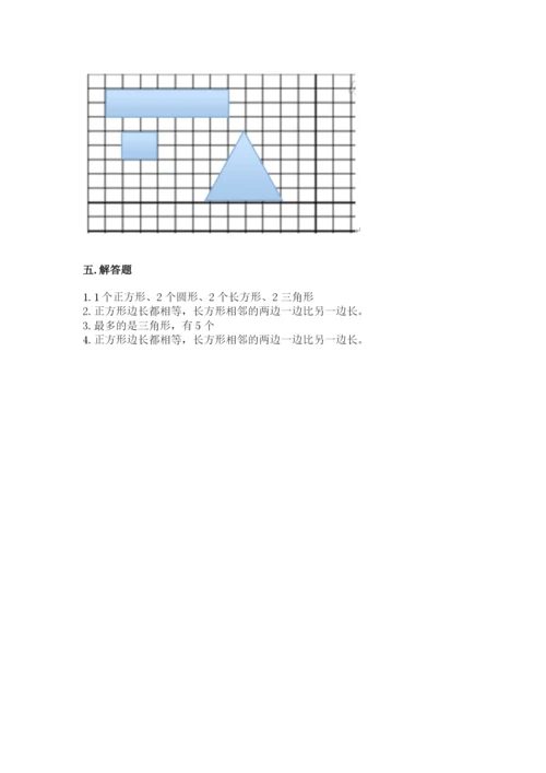 人教版一年级下册数学第一单元 认识图形（二）测试卷附答案（b卷）.docx