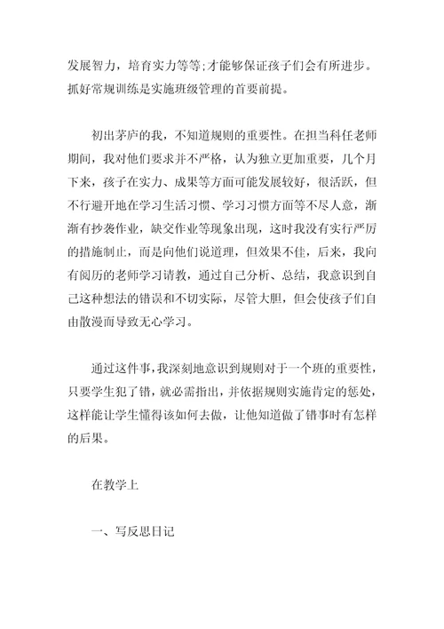 新教师培训总结4篇