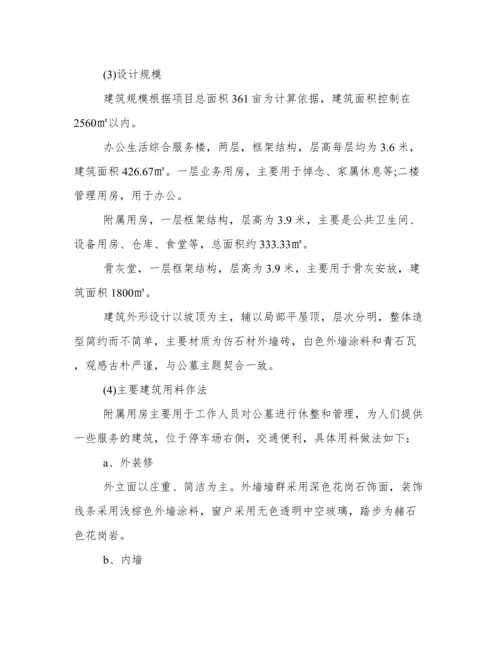 公墓规划设计方案 公墓建设规划方案.docx