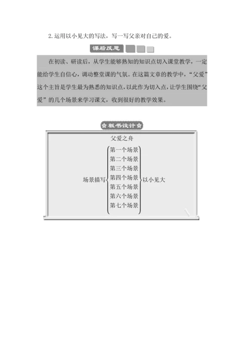 19 父爱之舟 教案