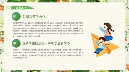 小清新植物教学勇气读书分享读书分享阅读力量课件PPT模板