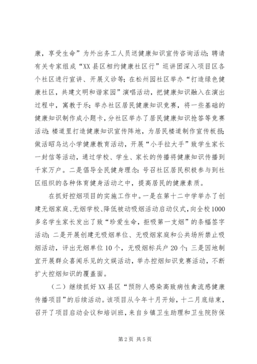 全市健康教育工作总结.docx