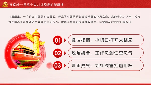 做清正廉洁好干部好表率党风廉政建设微党课