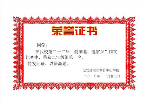 荣誉证书模板总结计划大全