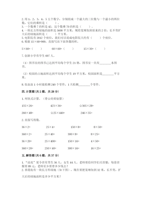 苏教版四年级下册数学第三单元 三位数乘两位数 测试卷及完整答案【考点梳理】.docx