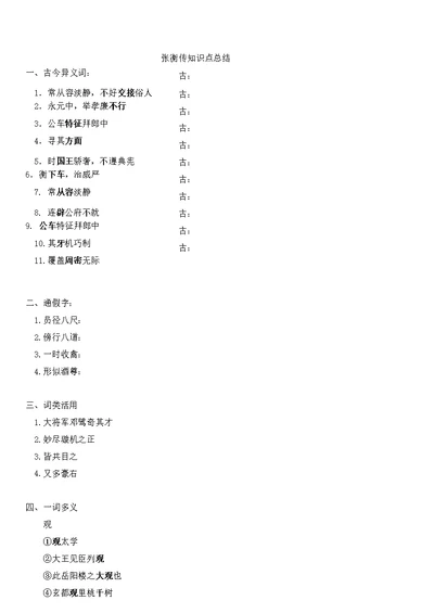 张衡传知识点(学生版)