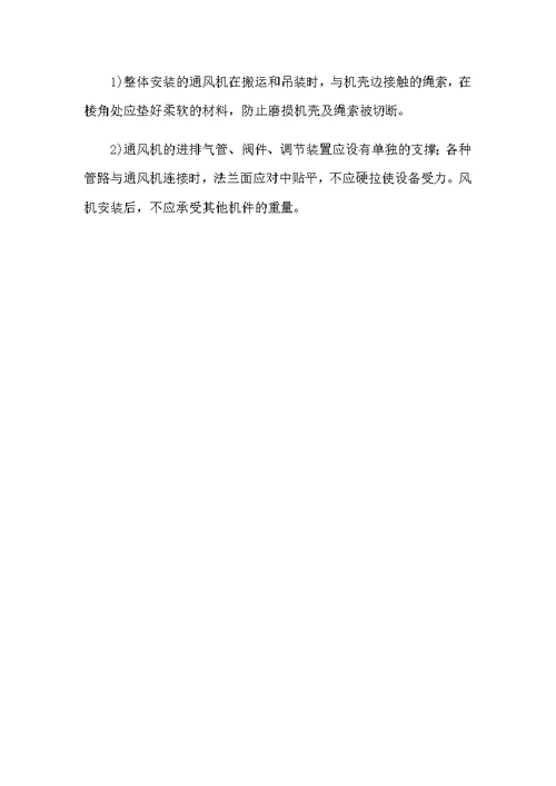 通风安装工程施工方案