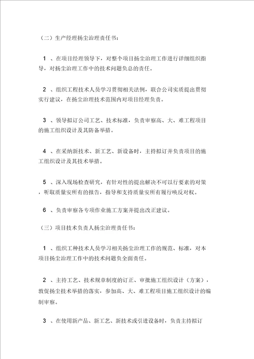 扬尘治理目标责任书