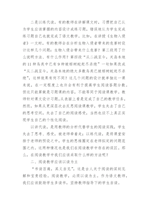 以读为主 授之以法的教学策略论文.docx