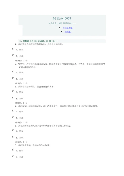 管理方法与艺术任务02任务0003