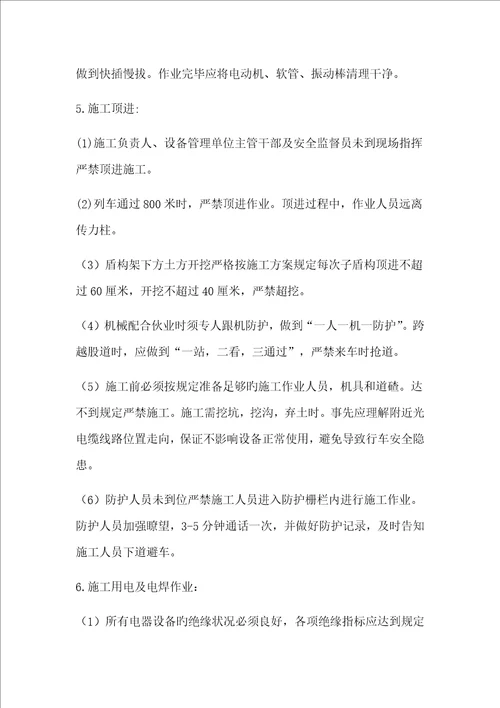 铁路营业线综合施工安全培训教案