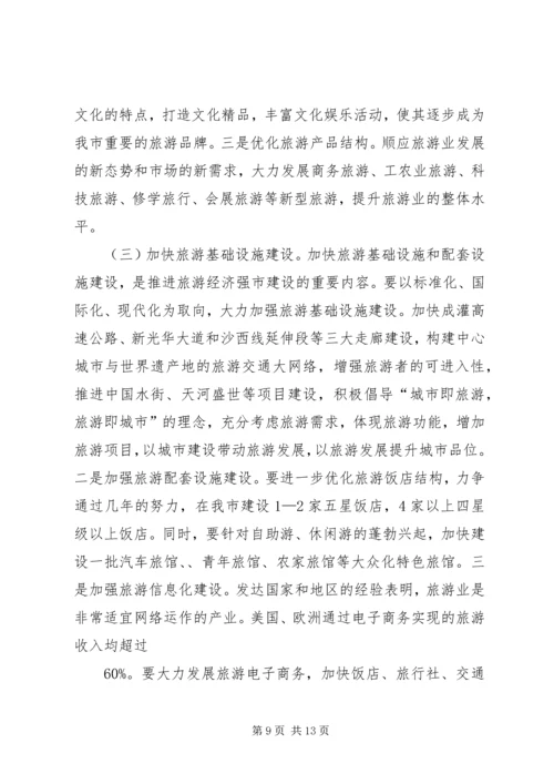 仇和在全市旅游发展大会上的致辞[推荐].docx