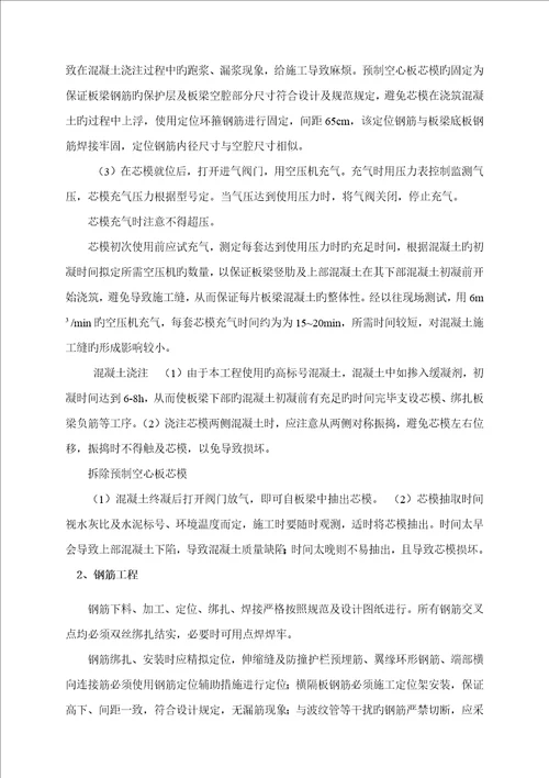 后张法空心板梁预制施工方案