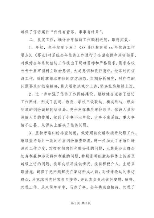 优秀信访干部先进事迹材料 (5).docx