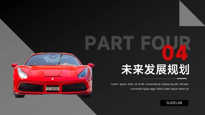 红色酷炫风汽车工作汇报演示PPT模板