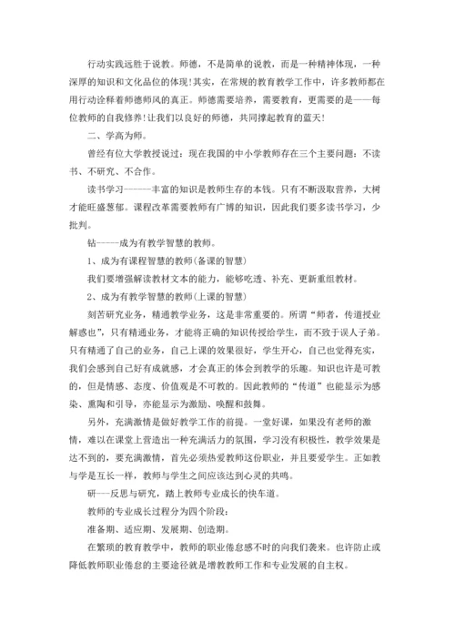 初中师德师风学习心得体会精选12篇.docx