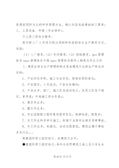 安全生产培训学习内容_1.docx